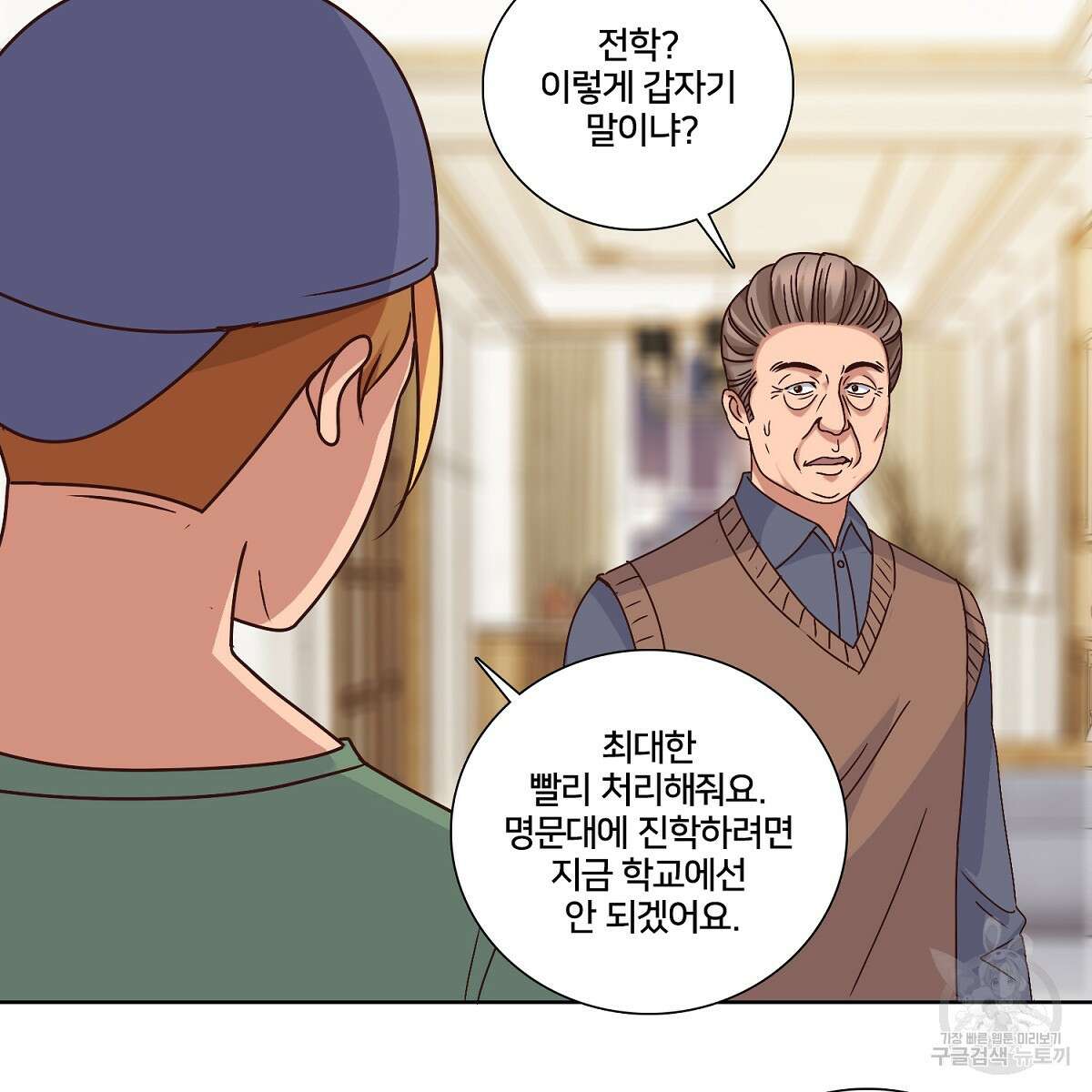 도시지존 시스템 54화 44