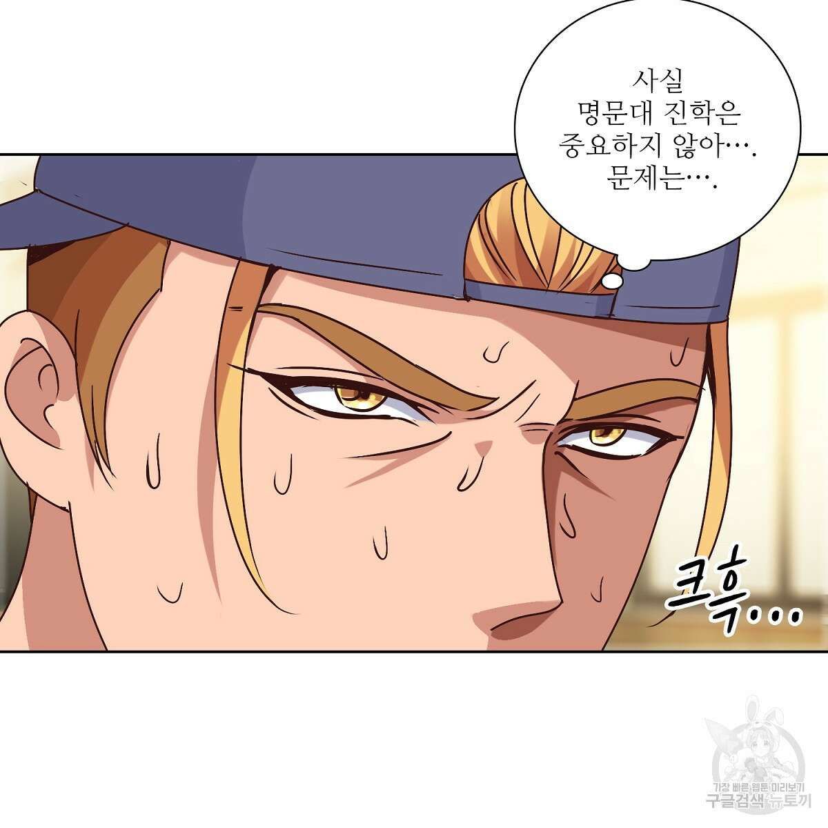 도시지존 시스템 54화 45