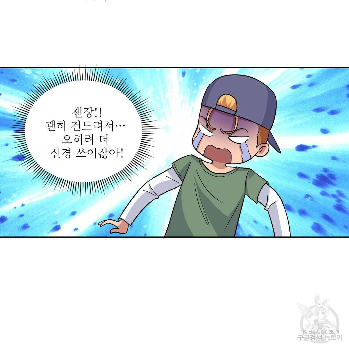 도시지존 시스템 54화 47