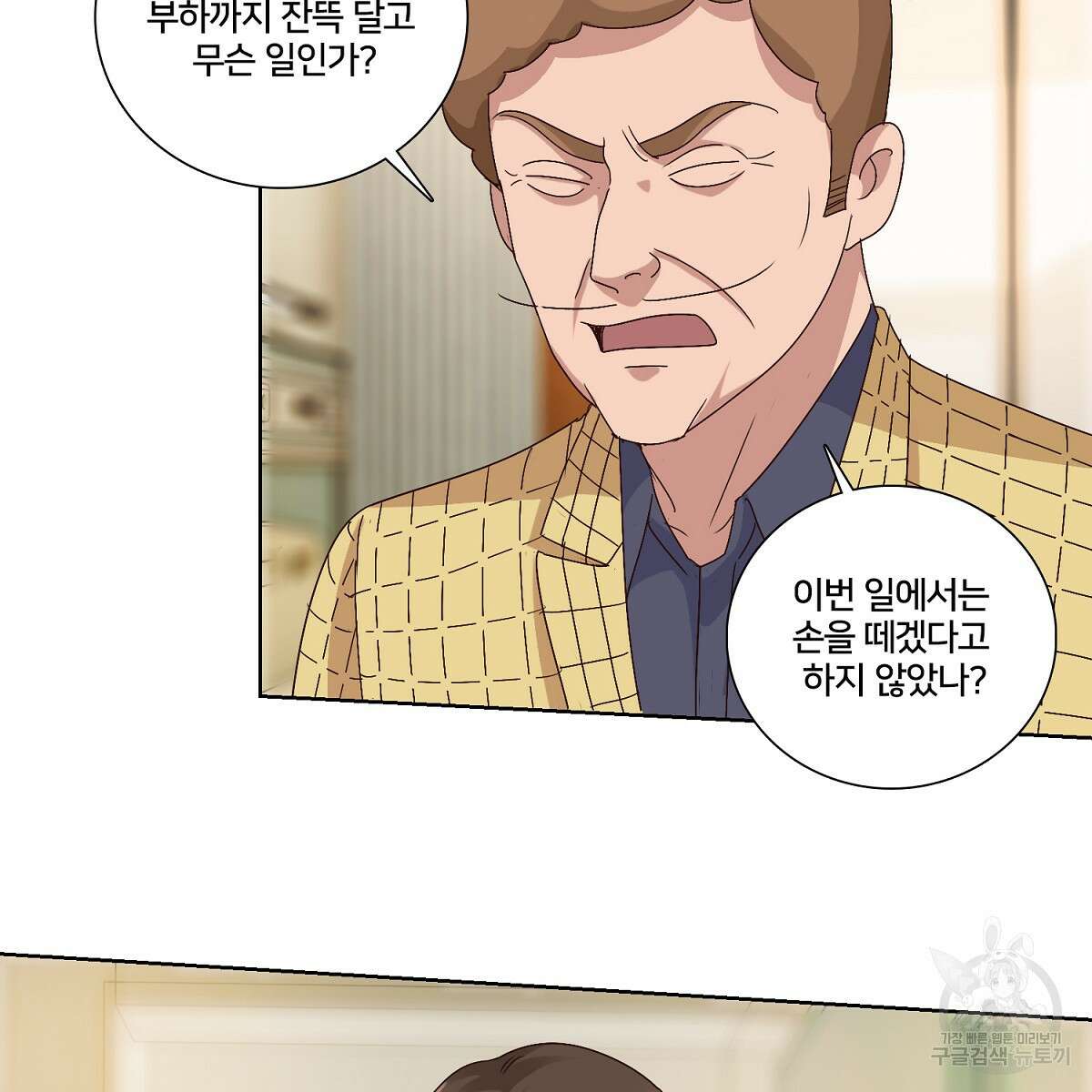 도시지존 시스템 54화 51