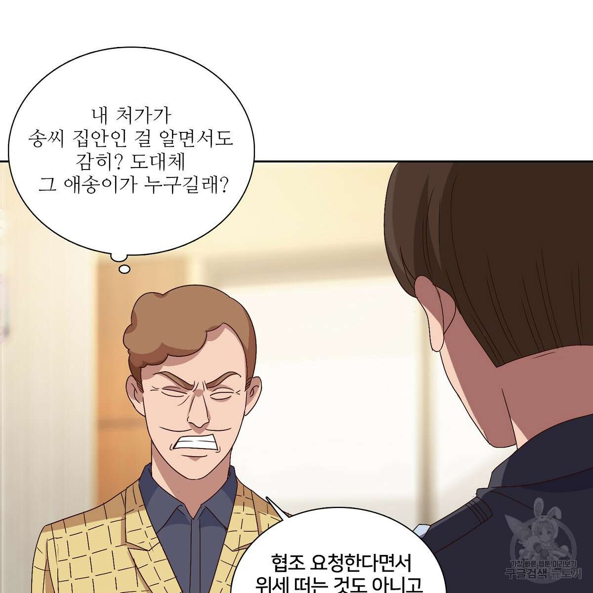 도시지존 시스템 54화 53