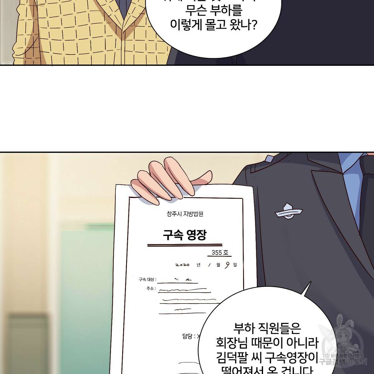 도시지존 시스템 54화 54