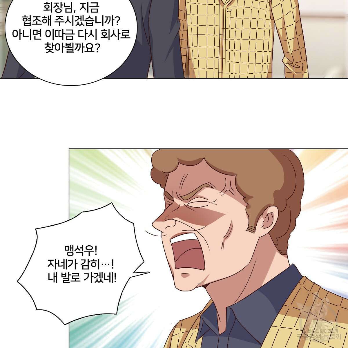 도시지존 시스템 54화 57