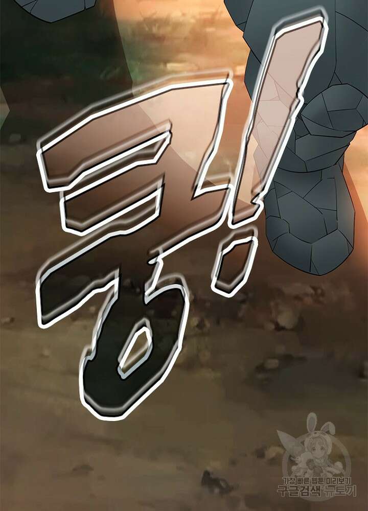 날백수, 스킬 하나로 정점에 서다 37화 5