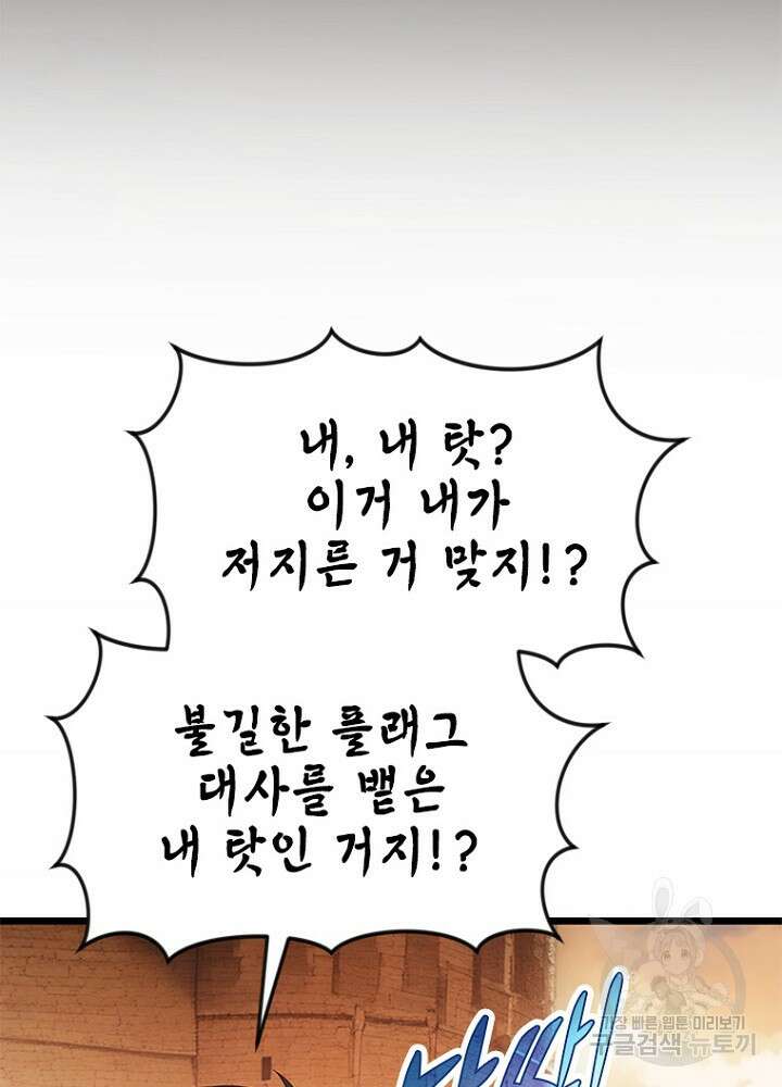 날백수, 스킬 하나로 정점에 서다 37화 7