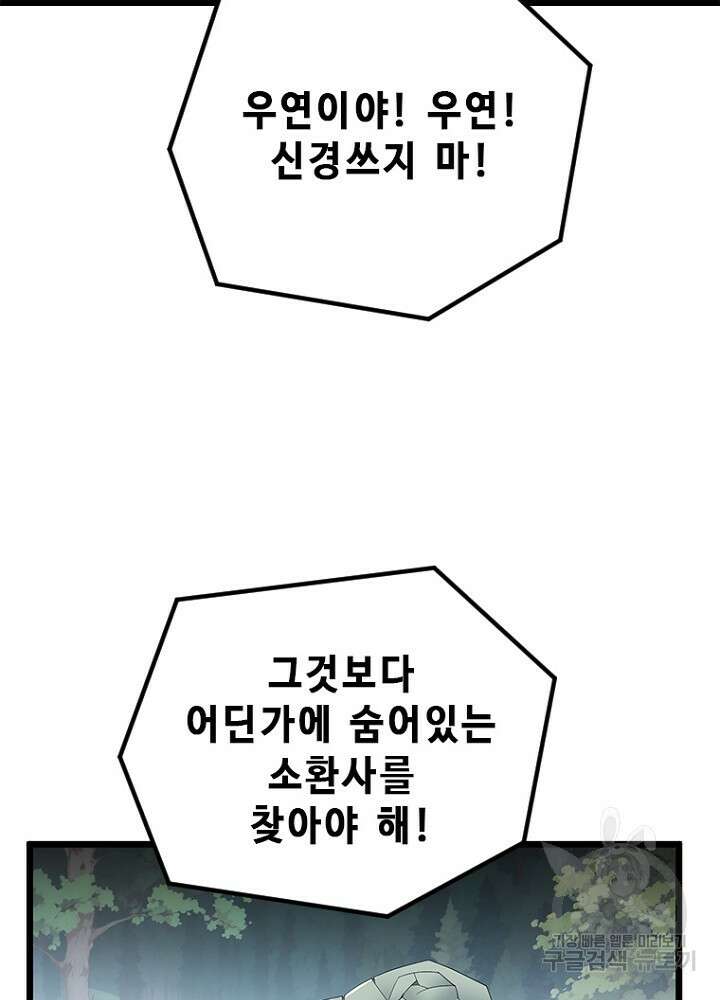날백수, 스킬 하나로 정점에 서다 37화 9