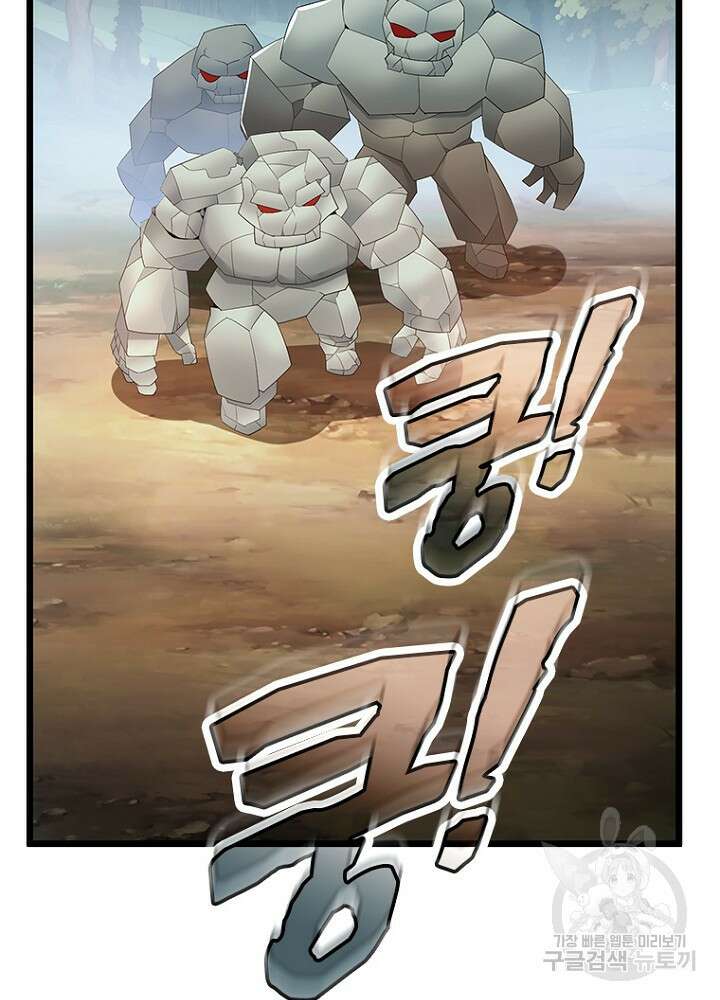 날백수, 스킬 하나로 정점에 서다 37화 10