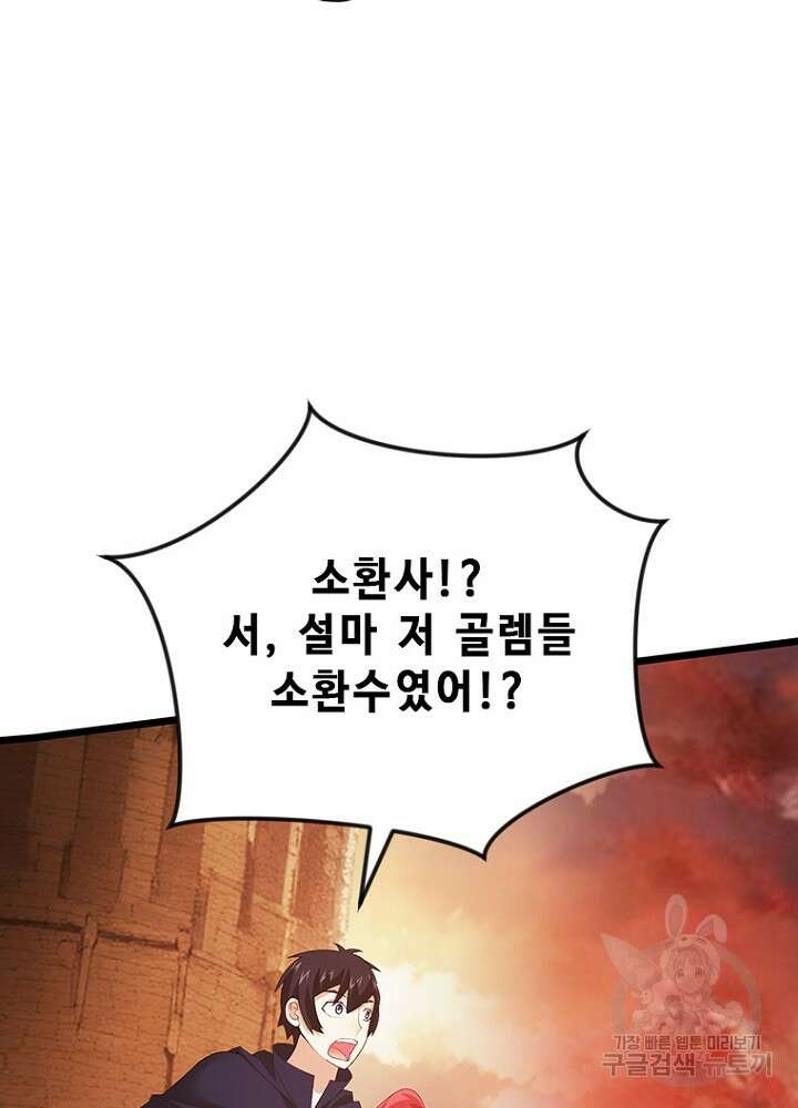 날백수, 스킬 하나로 정점에 서다 37화 11