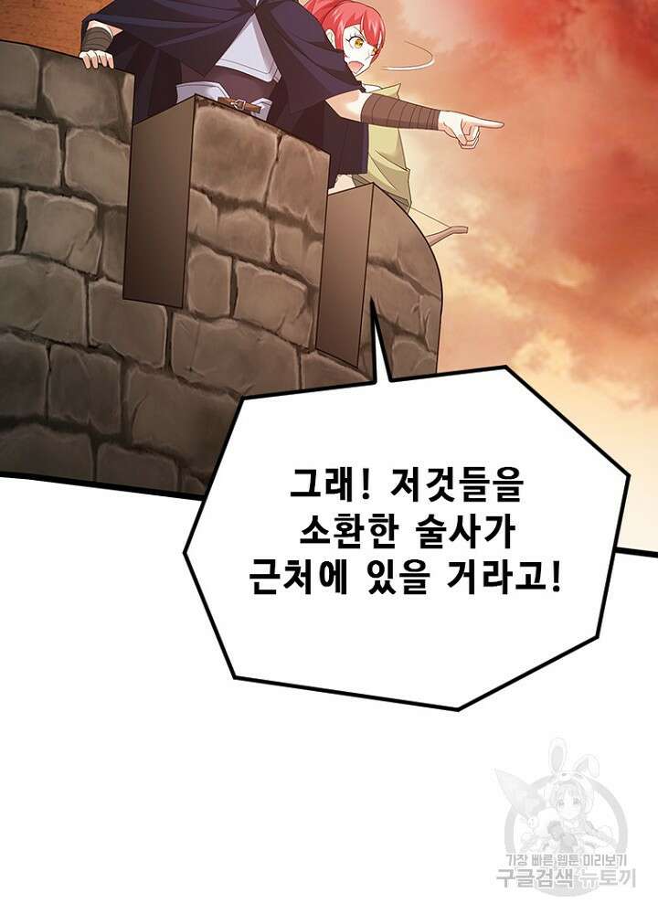 날백수, 스킬 하나로 정점에 서다 37화 12