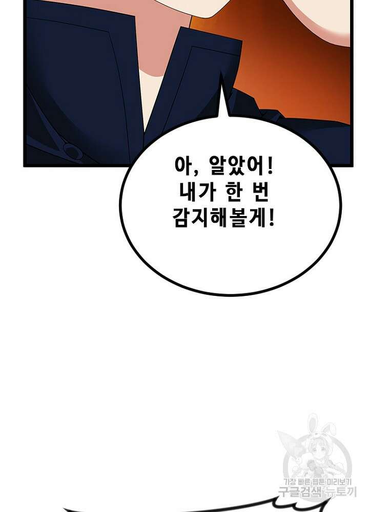 날백수, 스킬 하나로 정점에 서다 37화 14