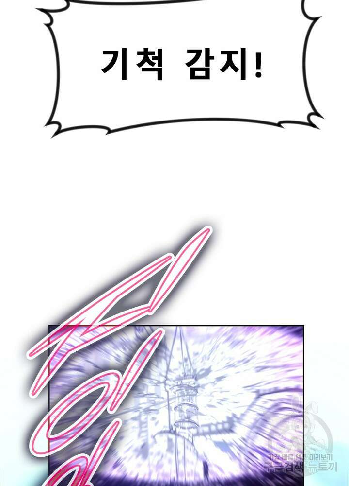 날백수, 스킬 하나로 정점에 서다 37화 15