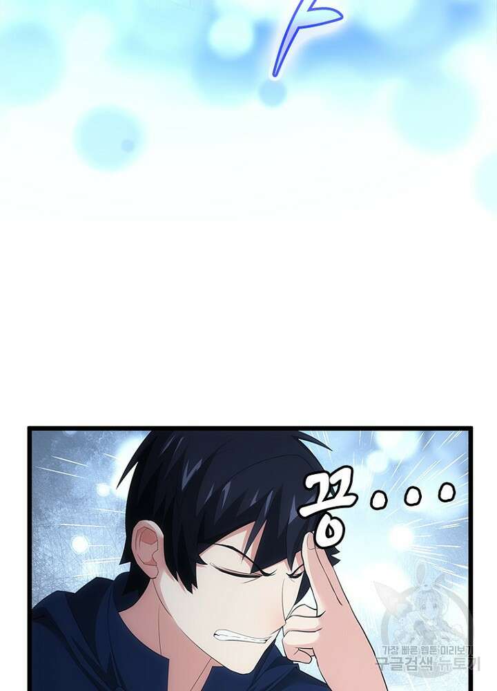 날백수, 스킬 하나로 정점에 서다 37화 17