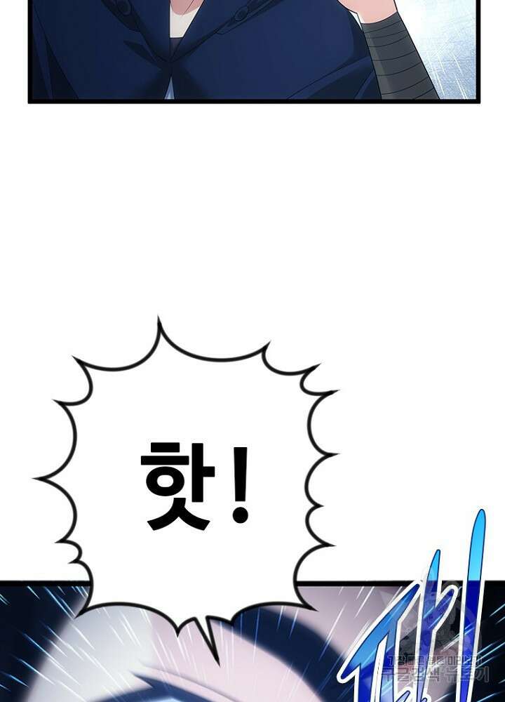 날백수, 스킬 하나로 정점에 서다 37화 18
