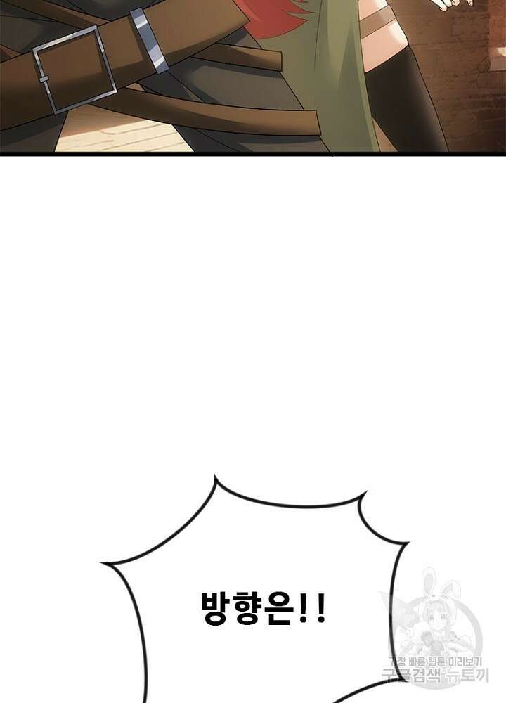 날백수, 스킬 하나로 정점에 서다 37화 21