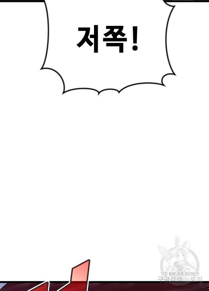 날백수, 스킬 하나로 정점에 서다 37화 23