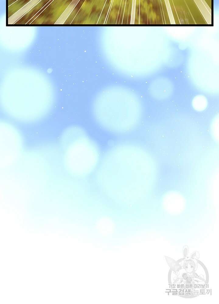 날백수, 스킬 하나로 정점에 서다 37화 27