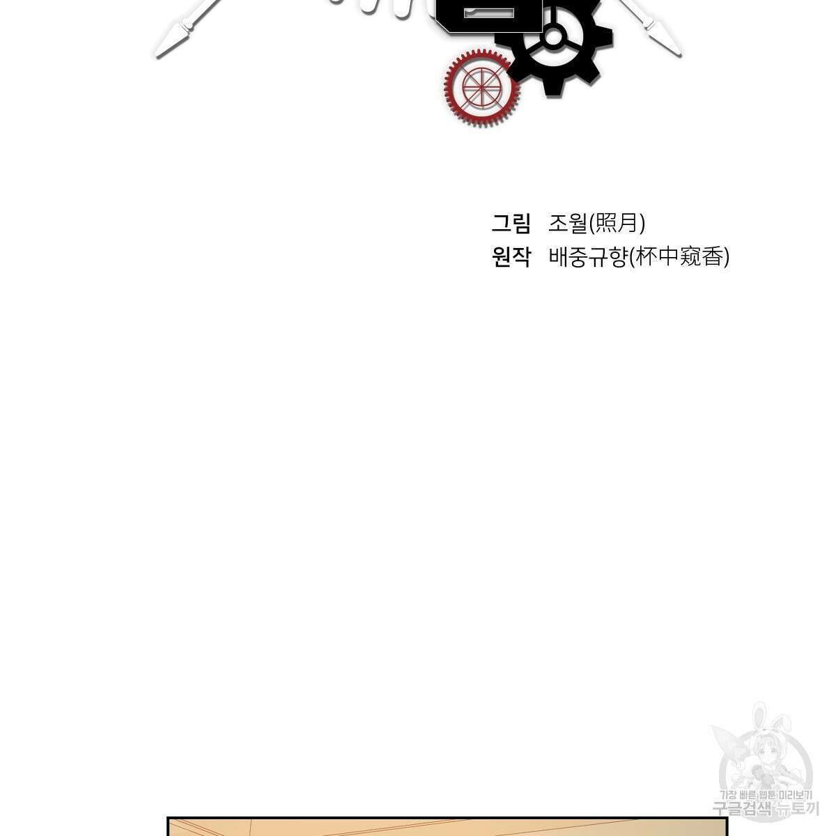 도시지존 시스템 69화 2