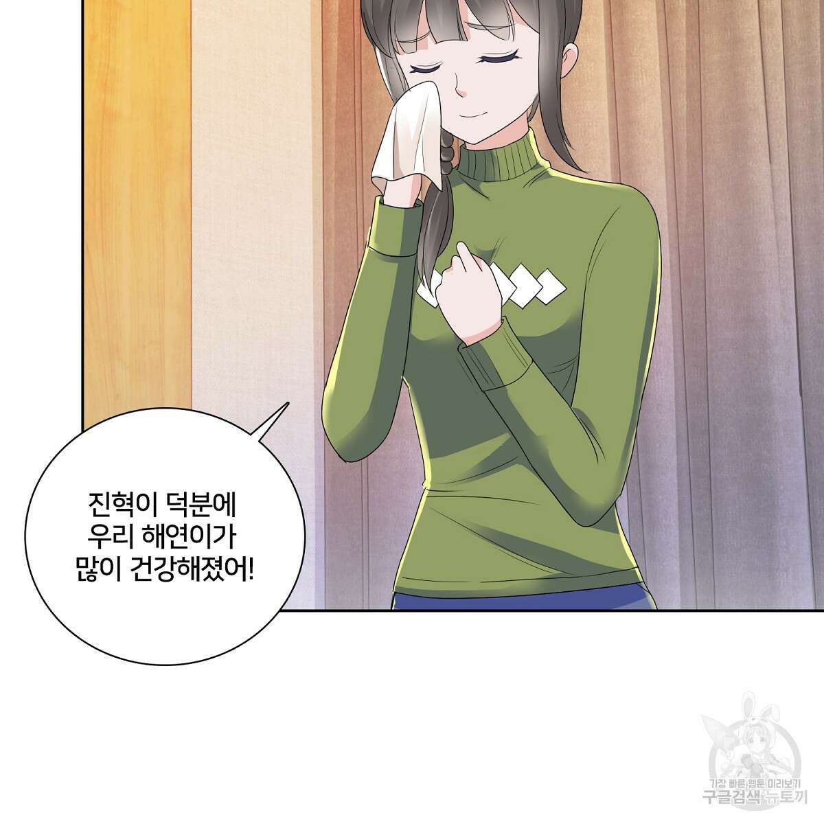 도시지존 시스템 69화 14