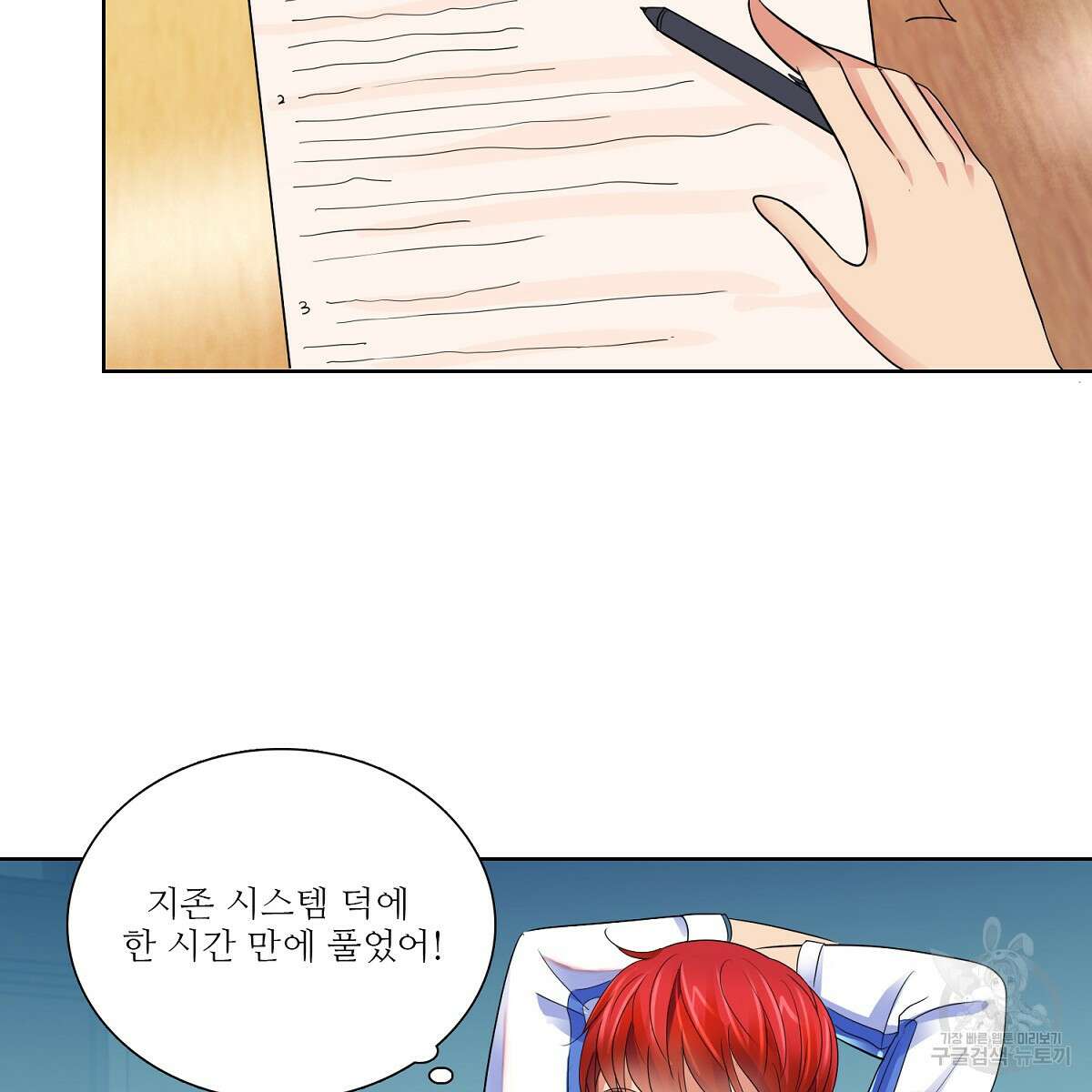 도시지존 시스템 69화 18