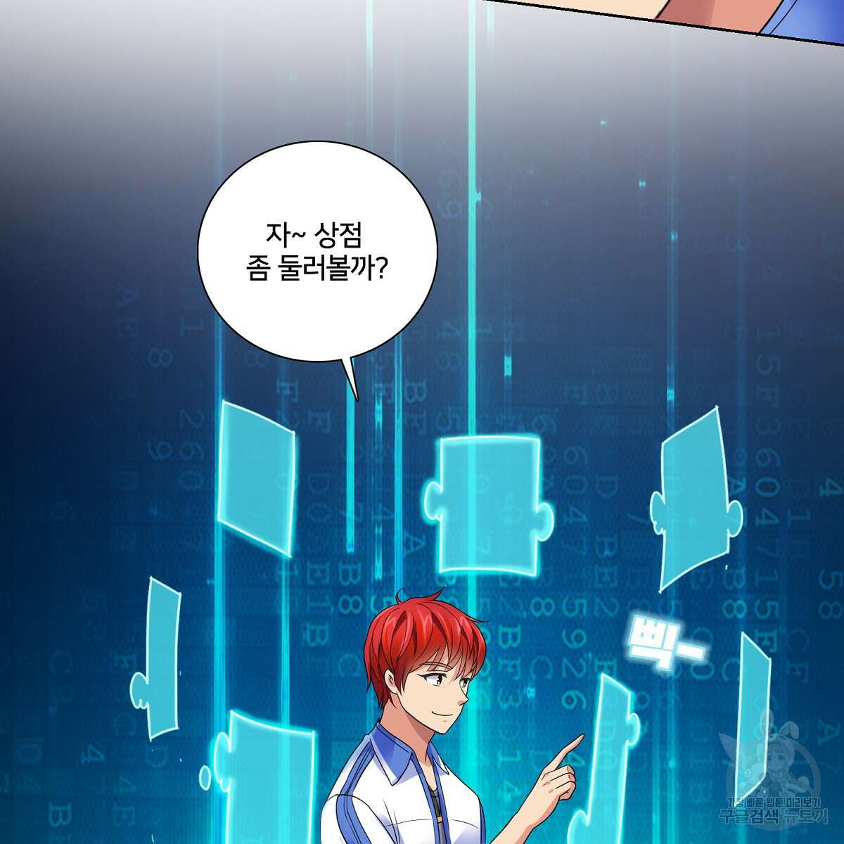 도시지존 시스템 69화 24