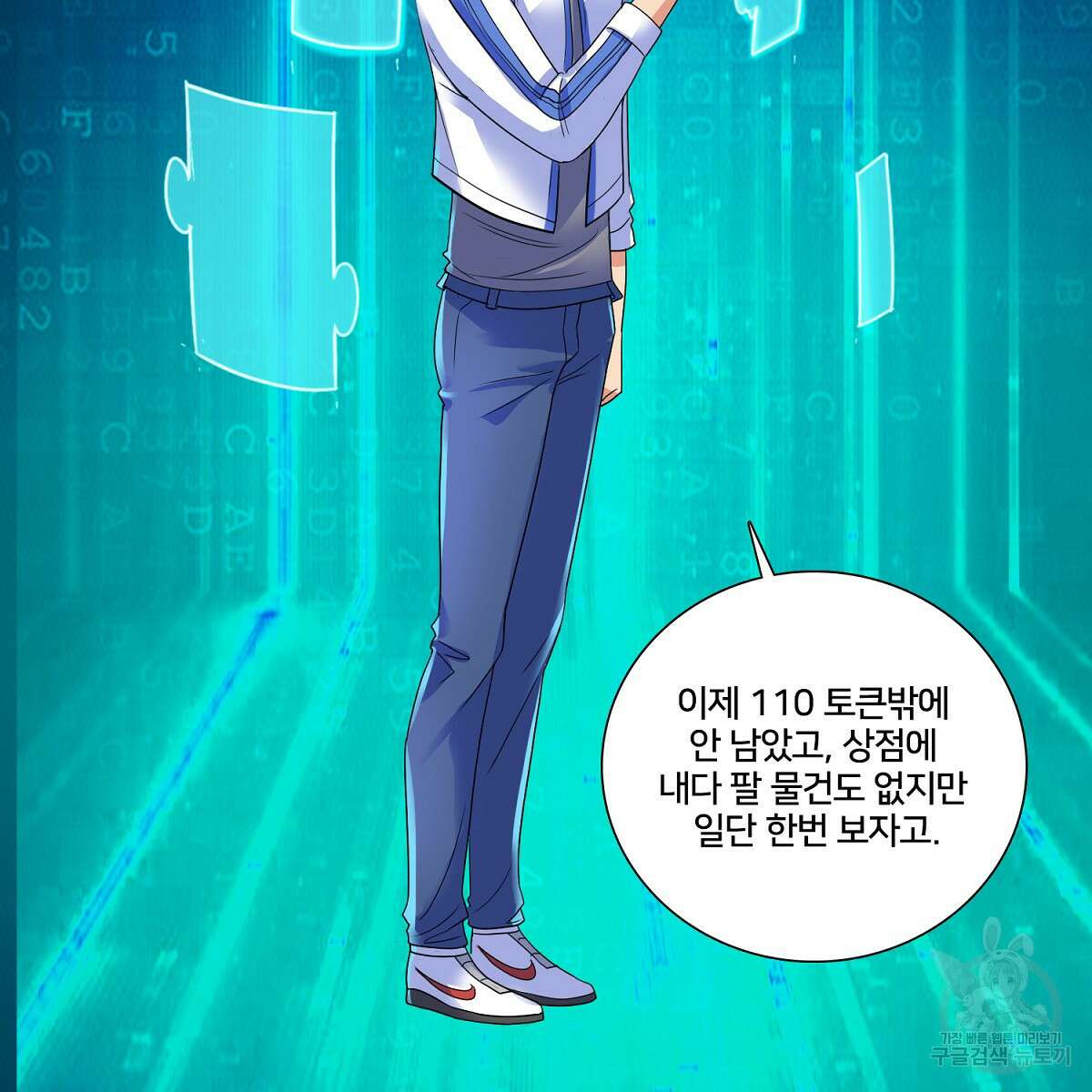 도시지존 시스템 69화 25