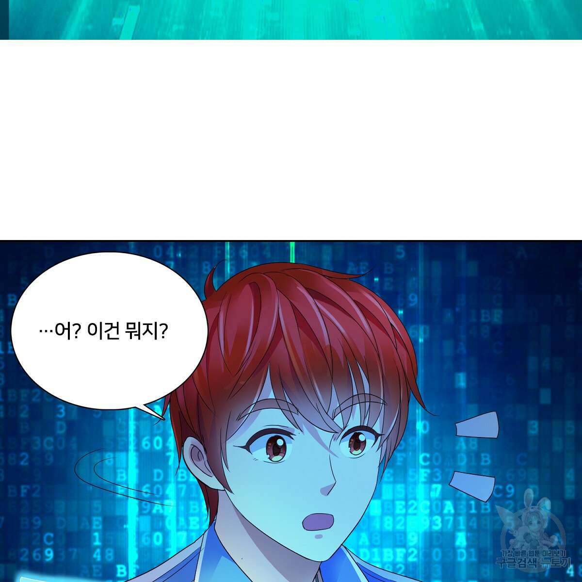 도시지존 시스템 69화 26