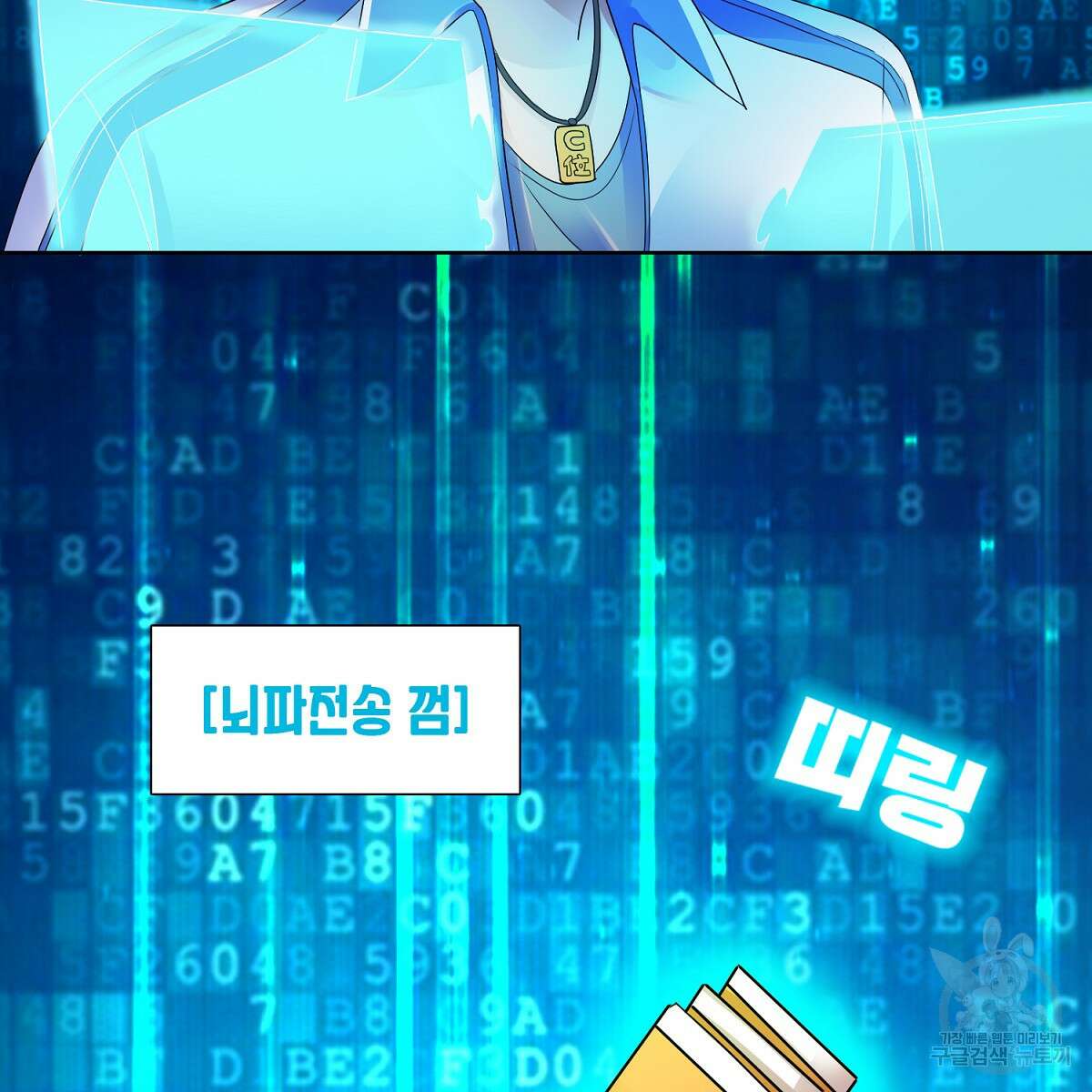 도시지존 시스템 69화 27