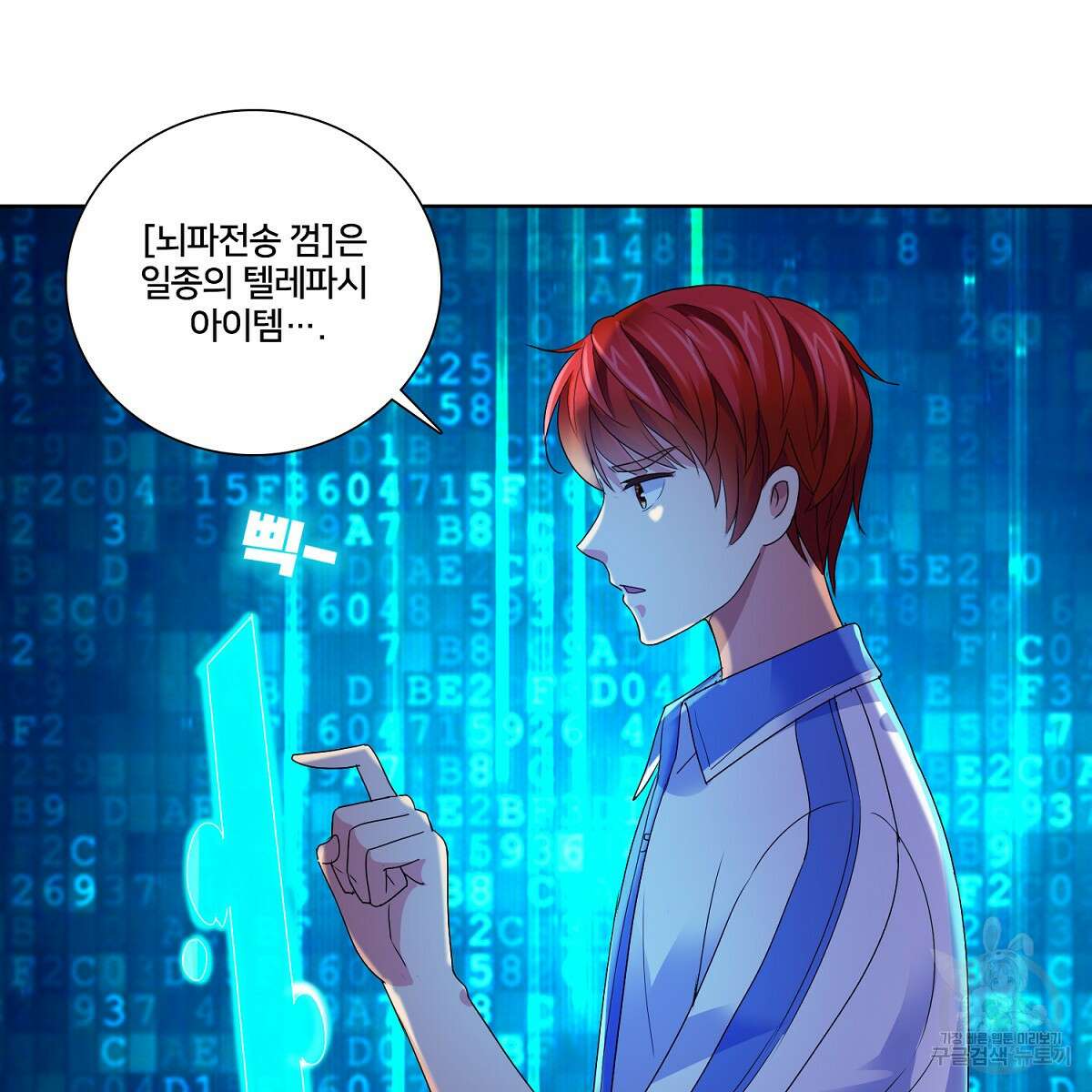 도시지존 시스템 69화 29