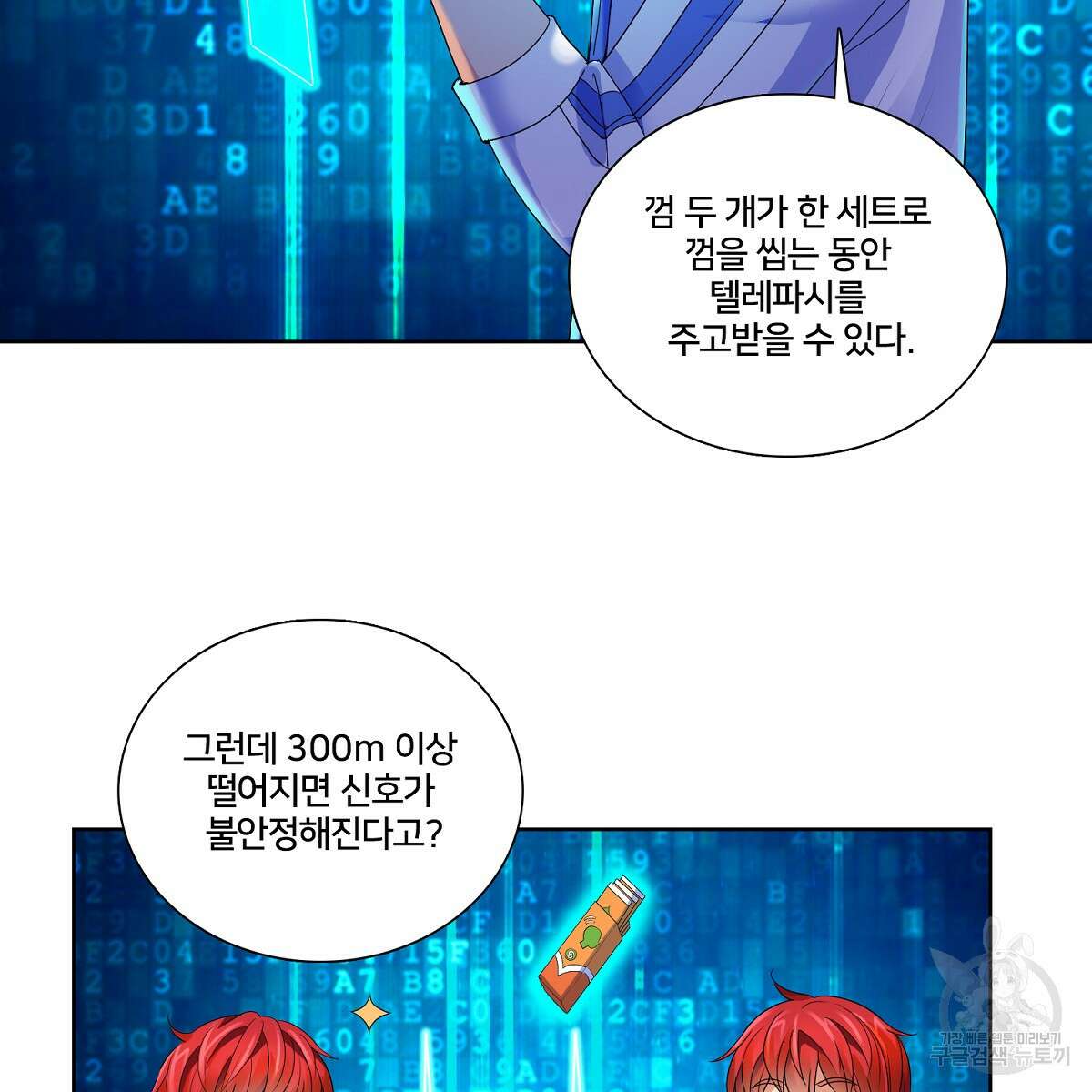 도시지존 시스템 69화 30