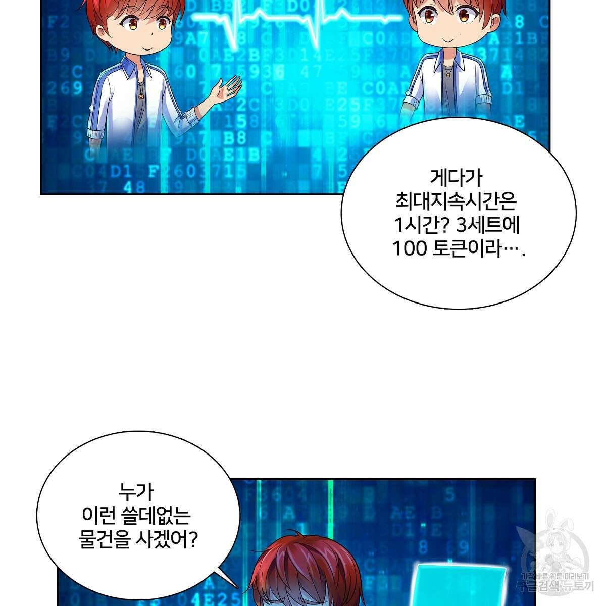 도시지존 시스템 69화 31
