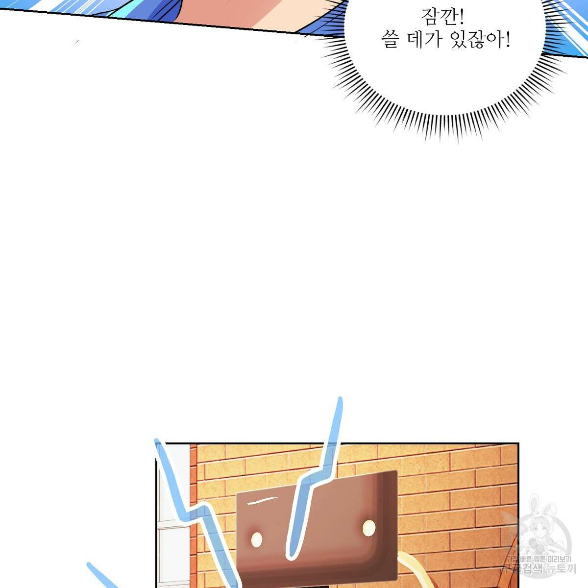 도시지존 시스템 69화 34