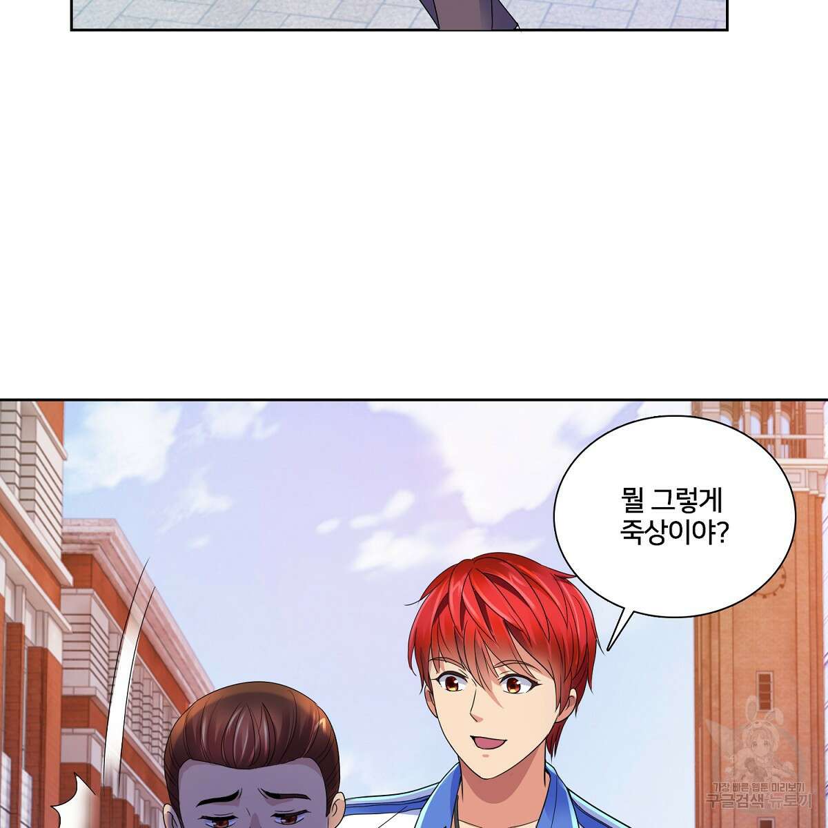 도시지존 시스템 69화 37