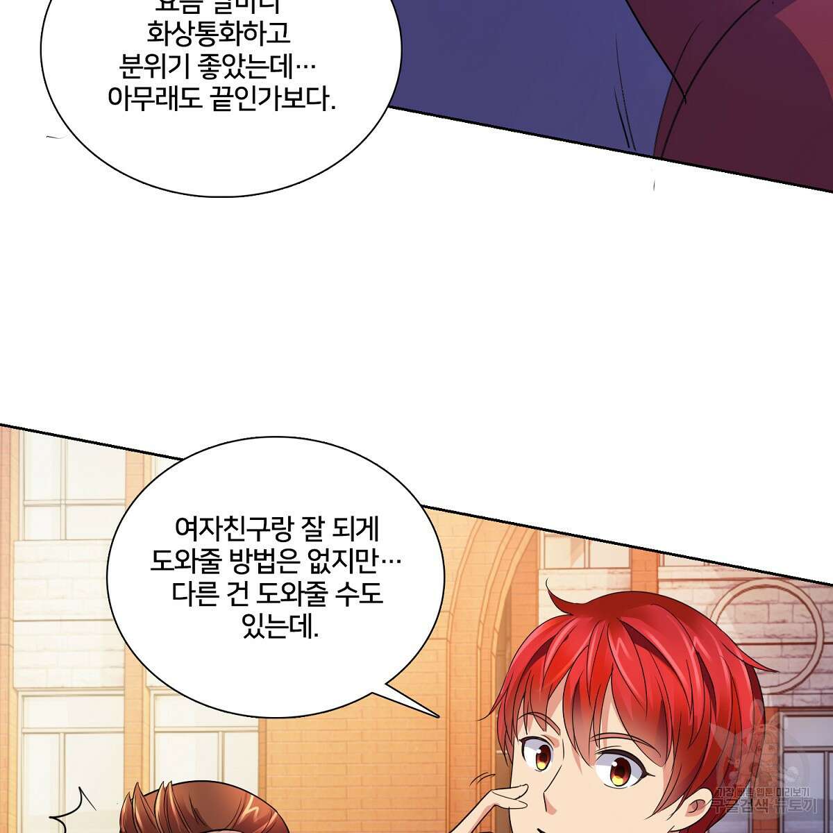 도시지존 시스템 69화 42