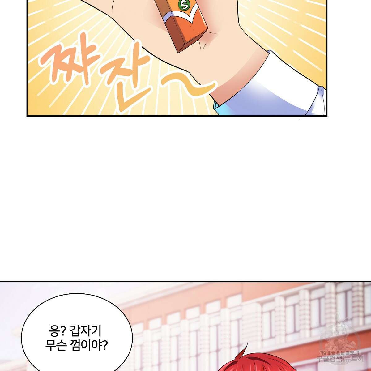 도시지존 시스템 69화 45