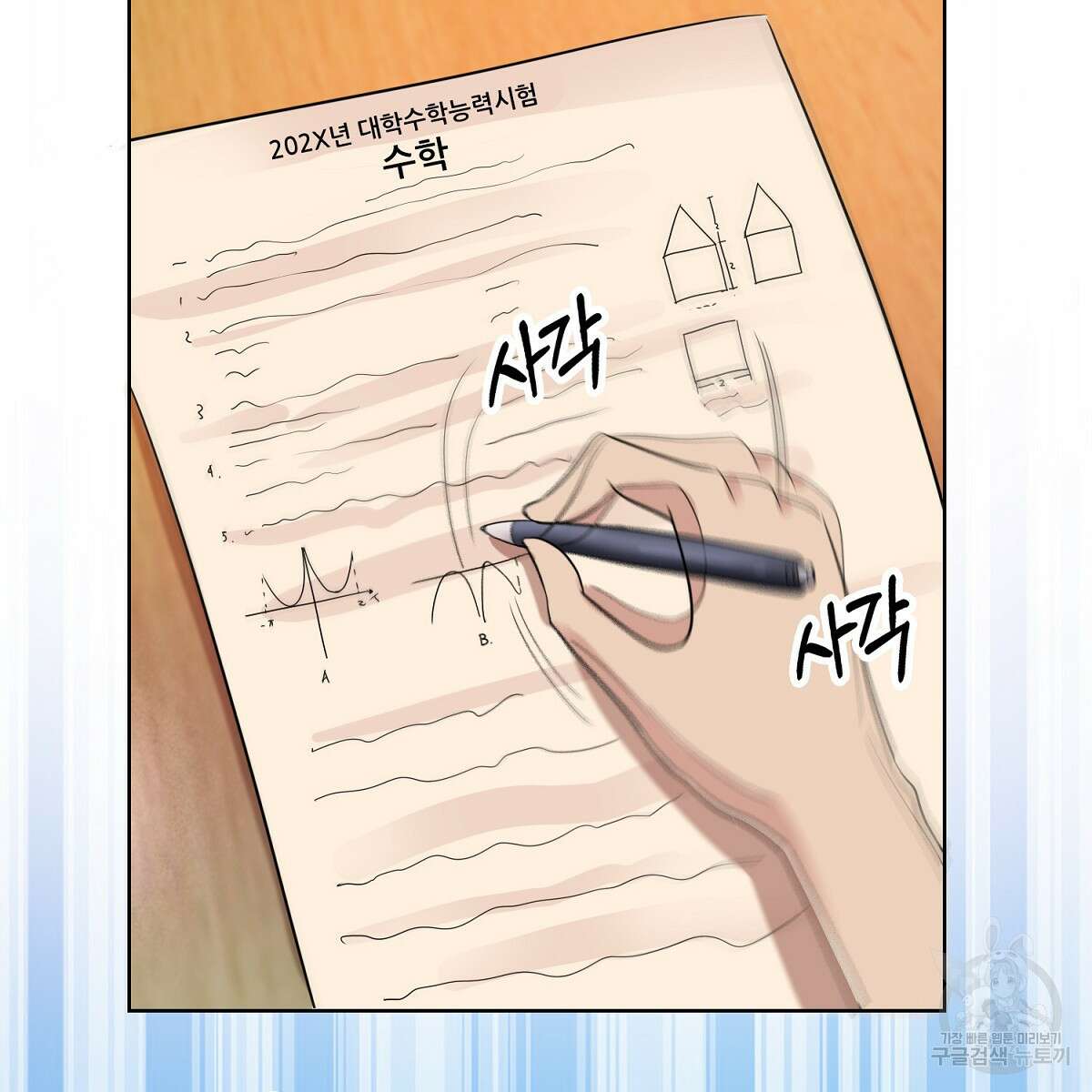 도시지존 시스템 69화 52