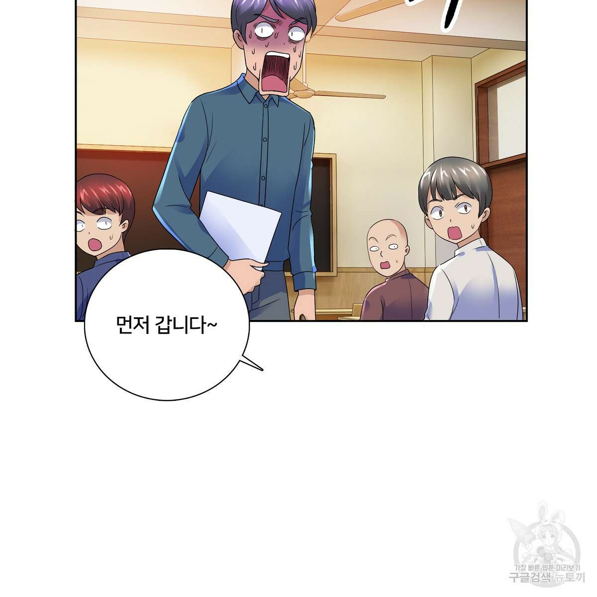 도시지존 시스템 69화 57