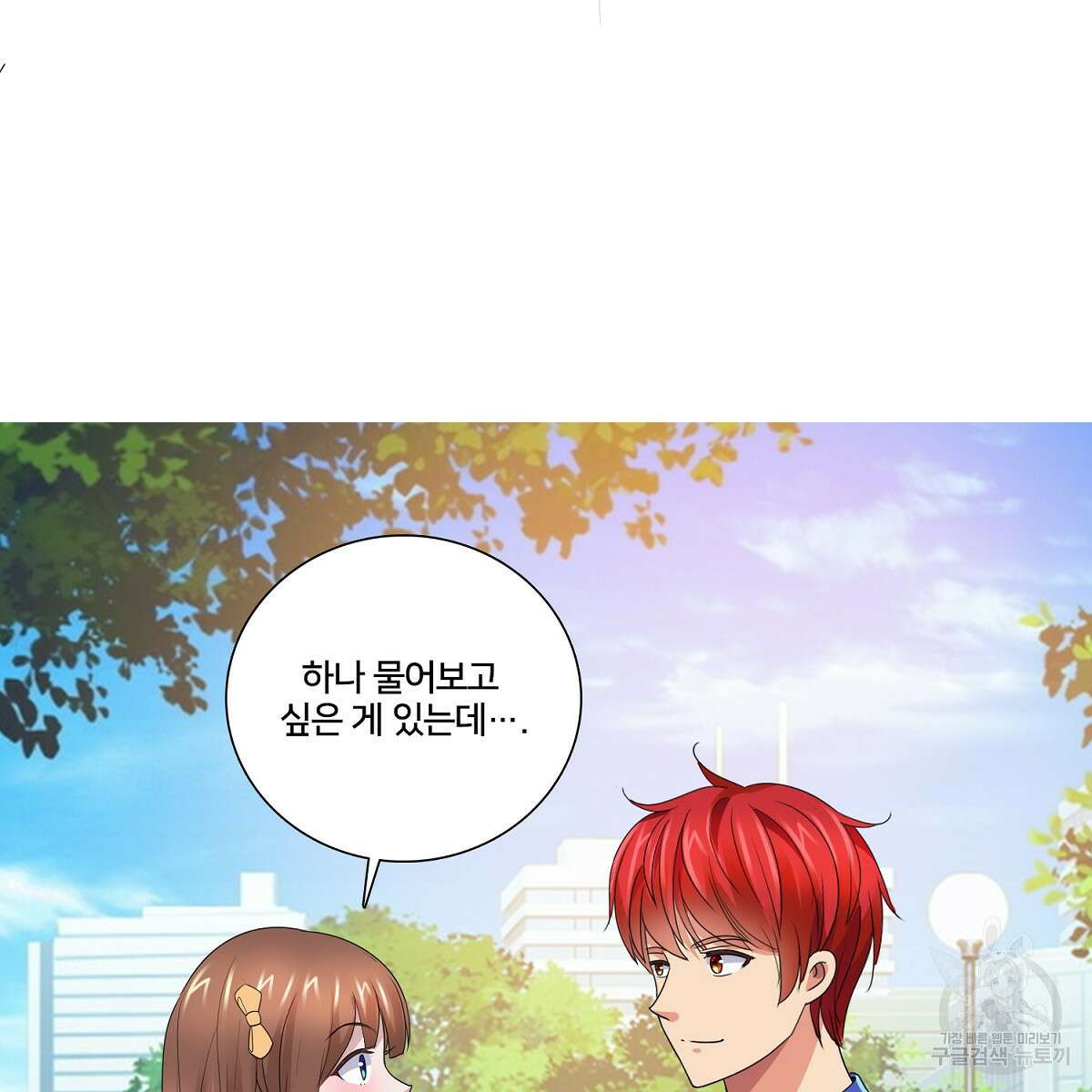 도시지존 시스템 69화 81