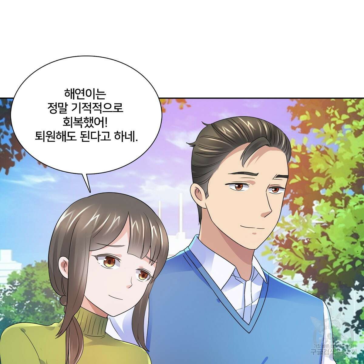 도시지존 시스템 69화 90