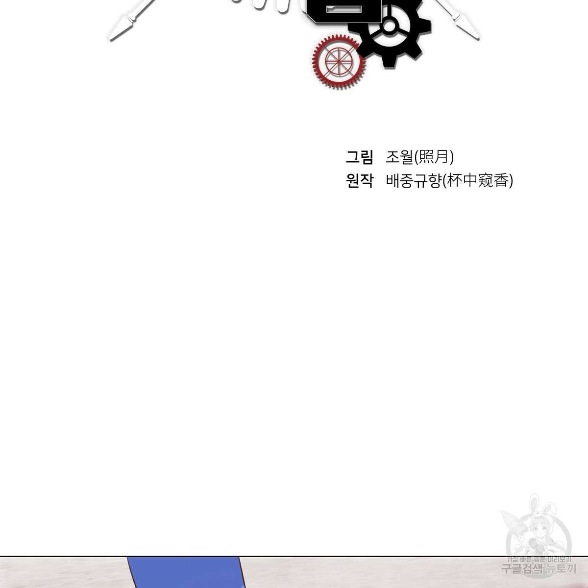 도시지존 시스템 79화 2