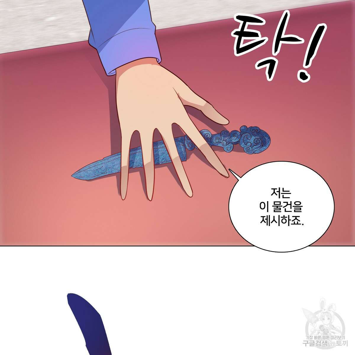 도시지존 시스템 79화 3