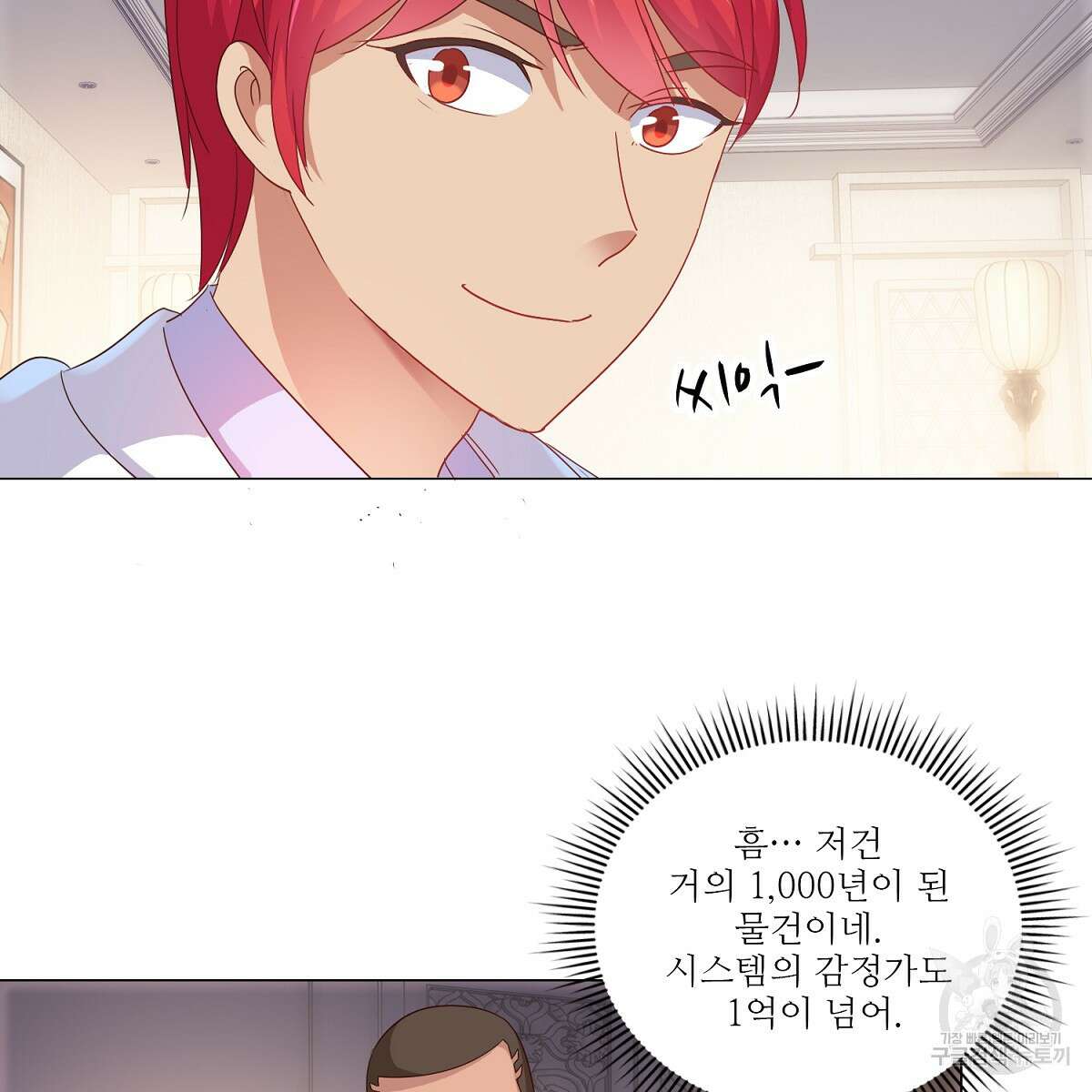 도시지존 시스템 79화 8