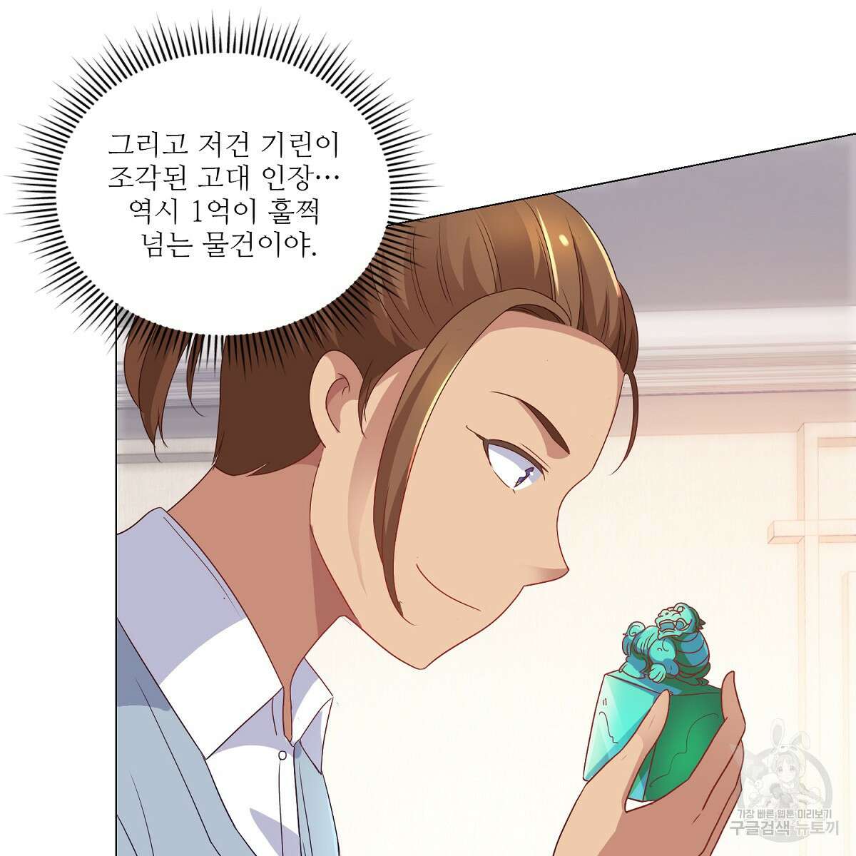 도시지존 시스템 79화 10
