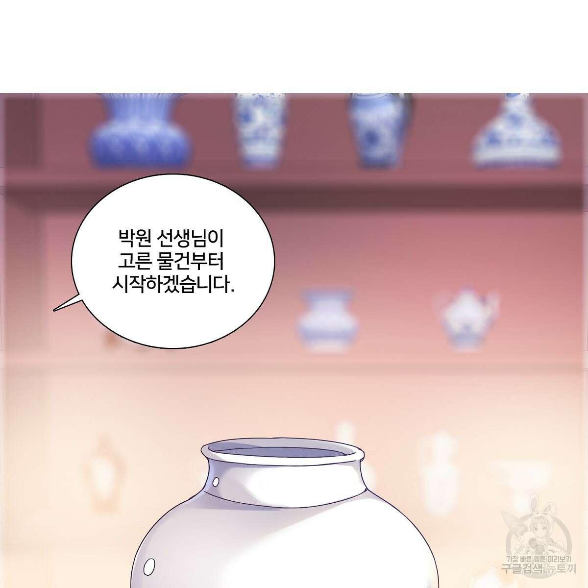 도시지존 시스템 79화 14