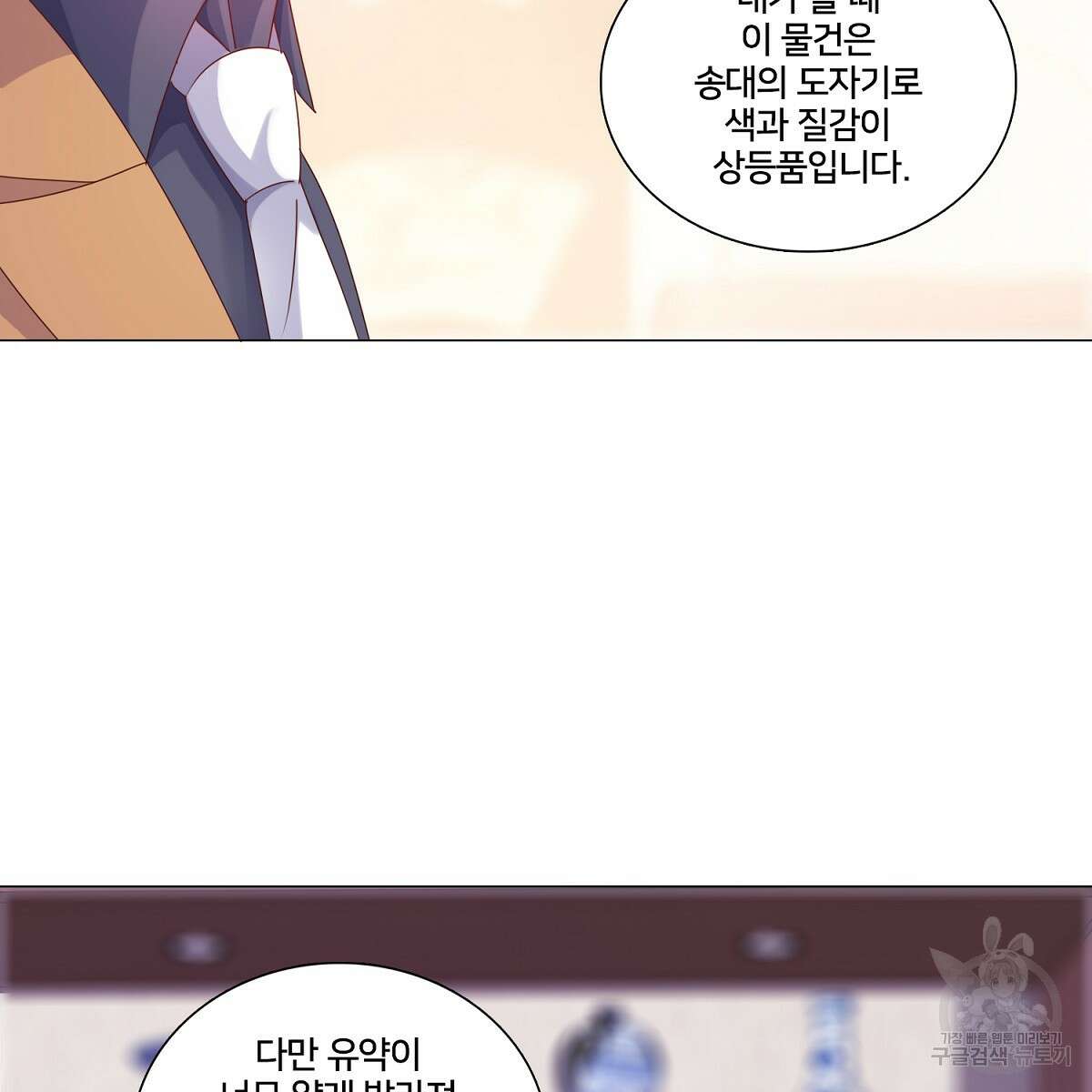 도시지존 시스템 79화 17