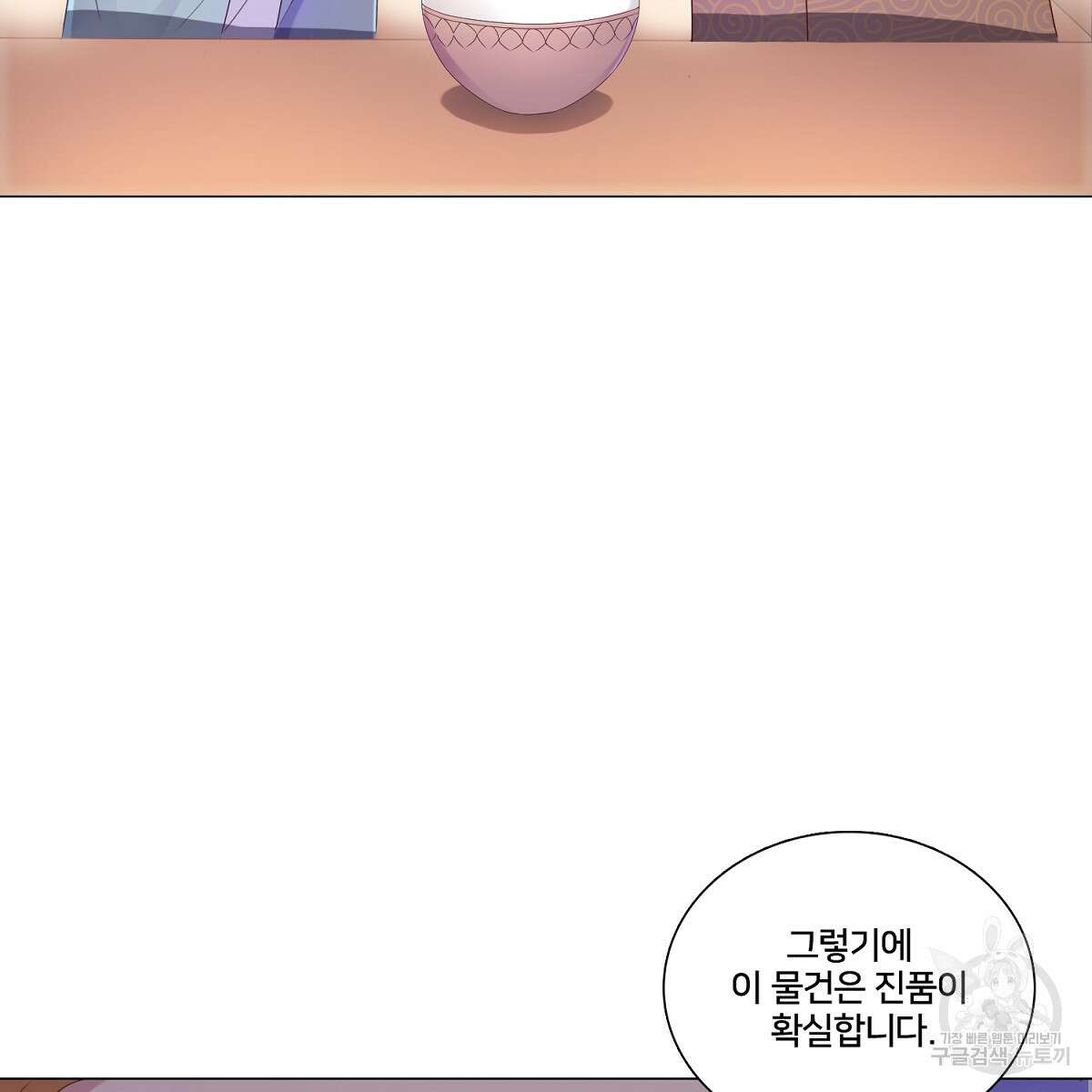 도시지존 시스템 79화 19