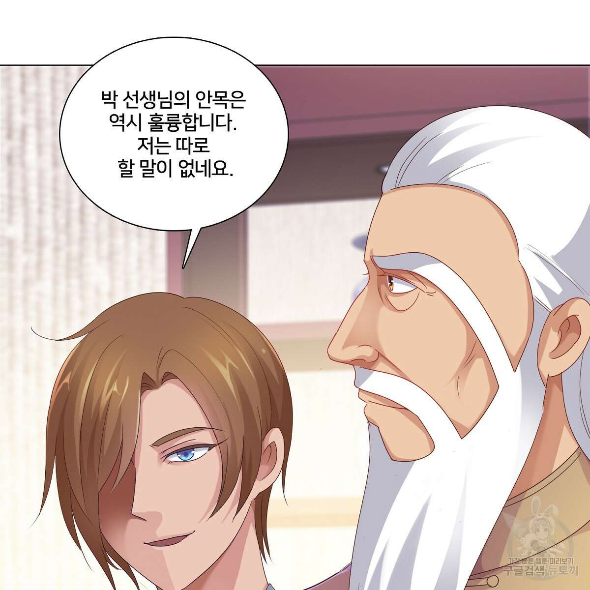 도시지존 시스템 79화 21