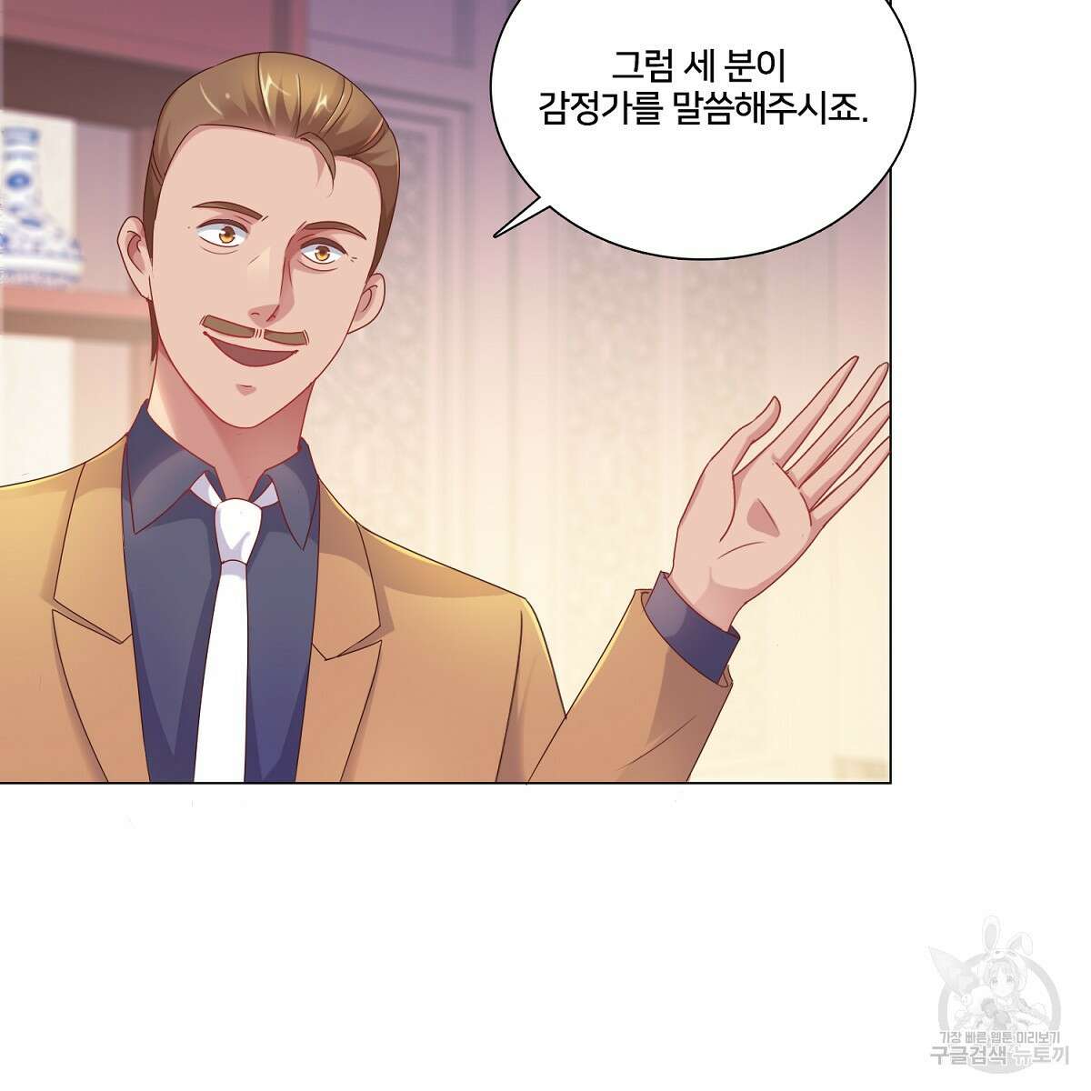 도시지존 시스템 79화 23