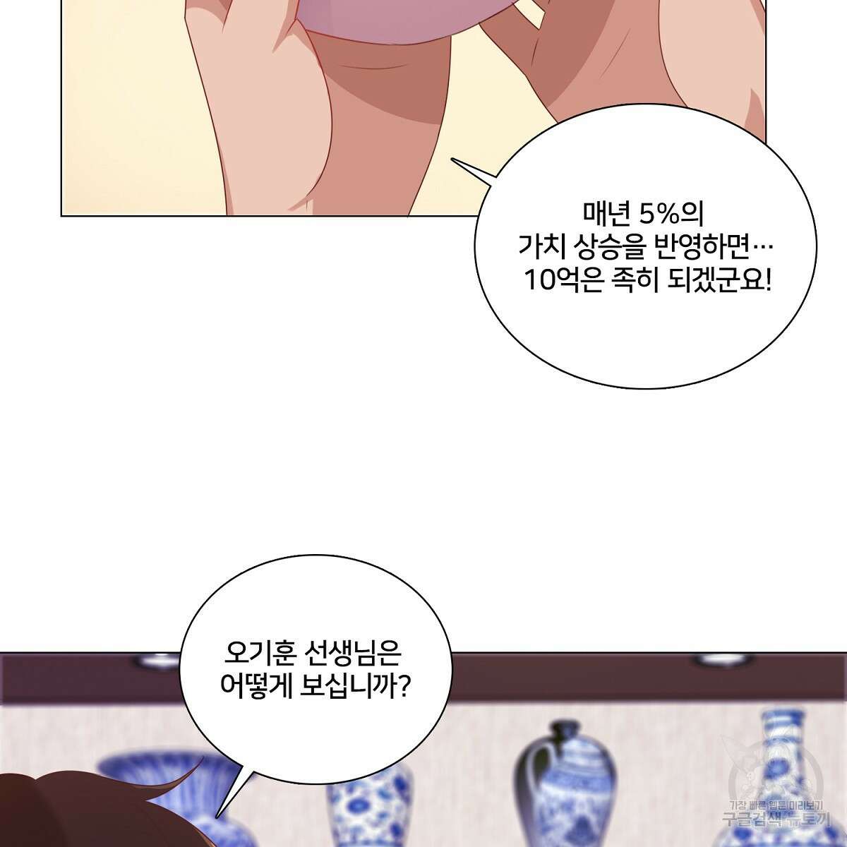 도시지존 시스템 79화 25