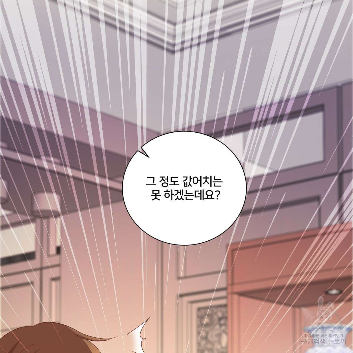 도시지존 시스템 79화 27