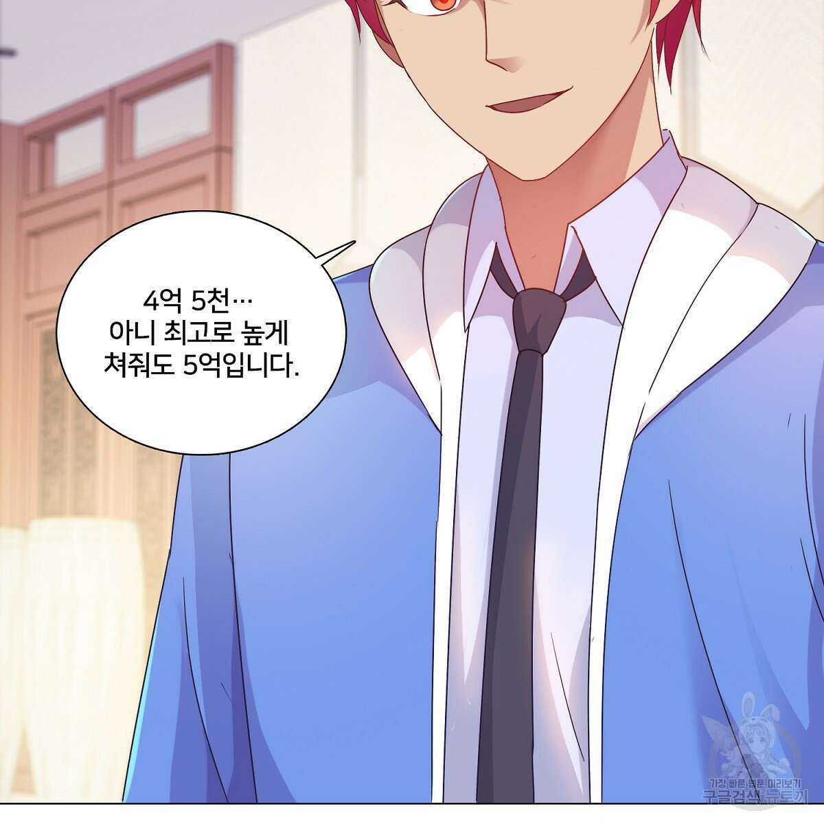도시지존 시스템 79화 31